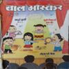 Bal Bhaskar ( 4th May 2018 ) ( Last cover missing ) Bal Bhaskar ( 4th May 2018 ) ( Last cover missing )