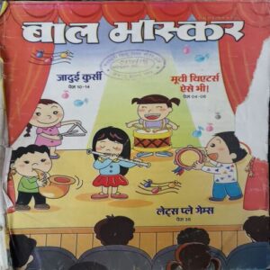 Bal Bhaskar ( 4th May 2018 ) ( Last cover missing ) Bal Bhaskar ( 4th May 2018 ) ( Last cover missing )