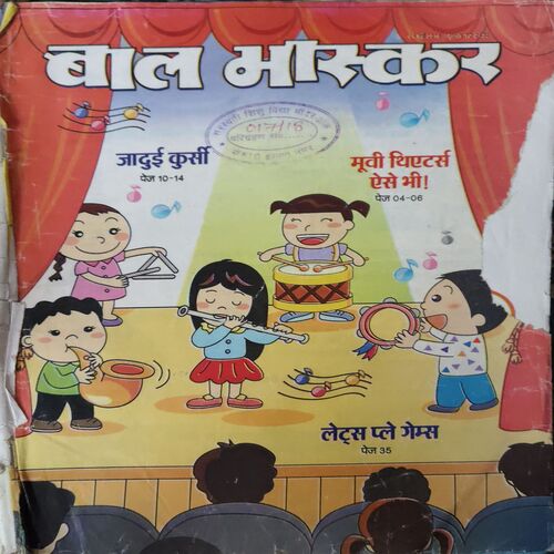 Bal Bhaskar ( 4th May 2018 ) ( Last cover missing ) Bal Bhaskar ( 4th May 2018 ) ( Last cover missing )