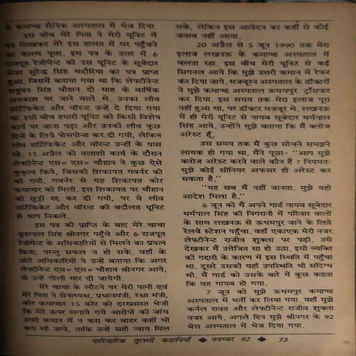 Document 2_68 Tulsi Kahaniya ( November 1992 )