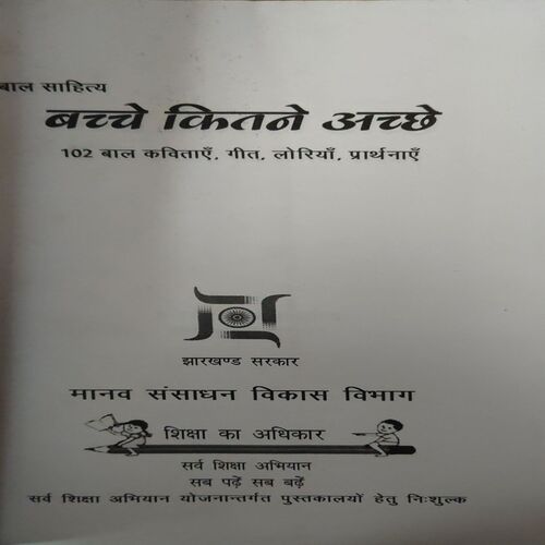Document 2_68 Bachche Kitne Achche (By- Indradev Bhola ) Page no. 137
