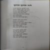 Document 2_69 Bachche Kitne Achche (By- Indradev Bhola ) Page no. 137