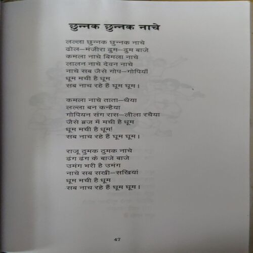 Document 2_69 Bachche Kitne Achche (By- Indradev Bhola ) Page no. 137