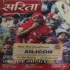 Sarita ( 2nd May 2014 ) Sarita ( 2nd May 2014 )