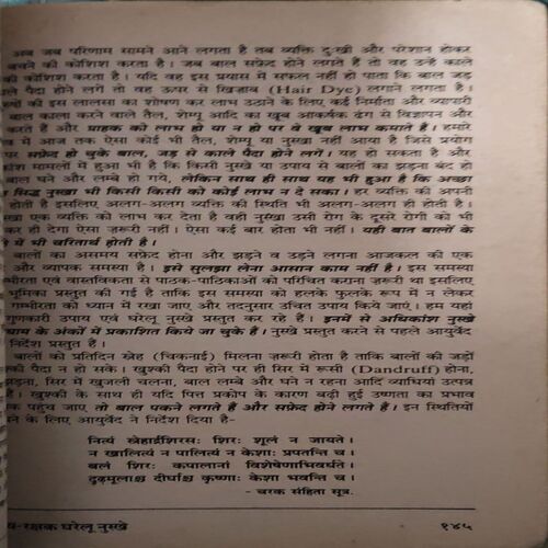 Document 2_7 Swastha Rakshak ( No. of Pages = 276 )