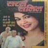 Saras Salil (February 2nd 2014)