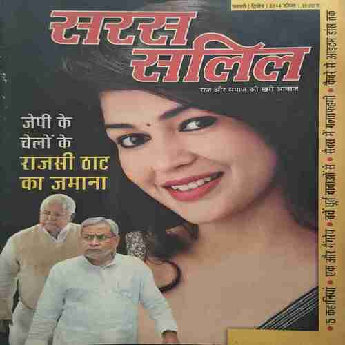 Saras Salil (February 2nd 2014)