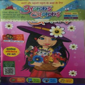 Akaar Bakkar ( December 2025 ) ( cut on front cover ) Akaar Bakkar ( December 2025 ) ( cut on front cover )