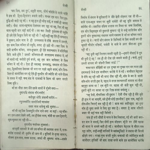 BHERWI (SIWANI) BACK COVER MISSING.. BHERWI (SIWANI) BACK COVER MISSING..