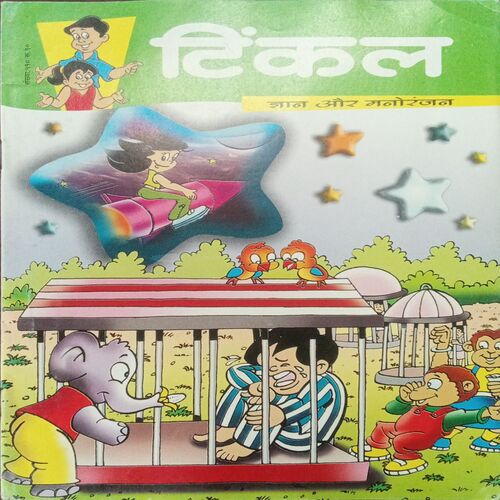 Tinkle (No. 410, Rs.10)