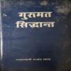 Gurumat Sidhaant ( By = Radhaswami ) ( No. of Pages = 863 ) Gurumat Sidhaant ( By = Radhaswami ) ( No. of Pages = 863 )
