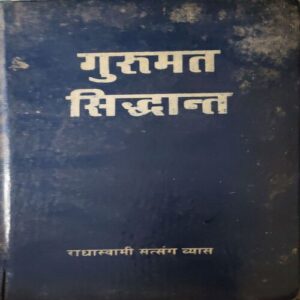 Gurumat Sidhaant ( By = Radhaswami ) ( No. of Pages = 863 ) Gurumat Sidhaant ( By = Radhaswami ) ( No. of Pages = 863 )