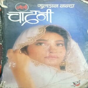CHANDANI (GULSAN NANDA) BACK COVER MISSING AND FEW PAGESS MISSING.. CHANDANI (GULSAN NANDA) BACK COVER MISSING AND FEW PAGESS MISSING..