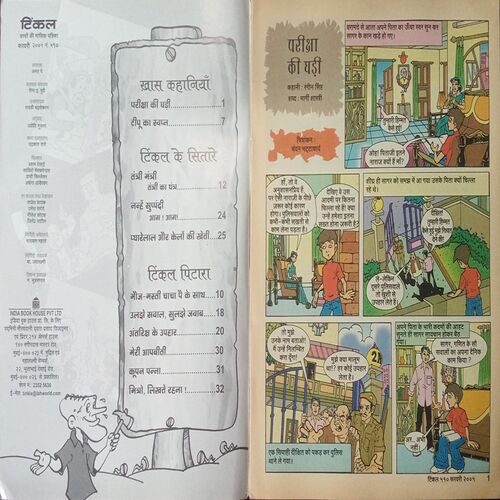 Tinkle (No. 410, Rs.10)