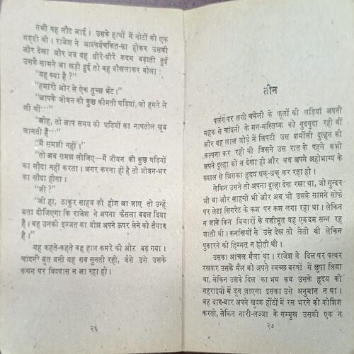 CHANDANI (GULSAN NANDA) BACK COVER MISSING AND FEW PAGESS MISSING.. CHANDANI (GULSAN NANDA) BACK COVER MISSING AND FEW PAGESS MISSING..