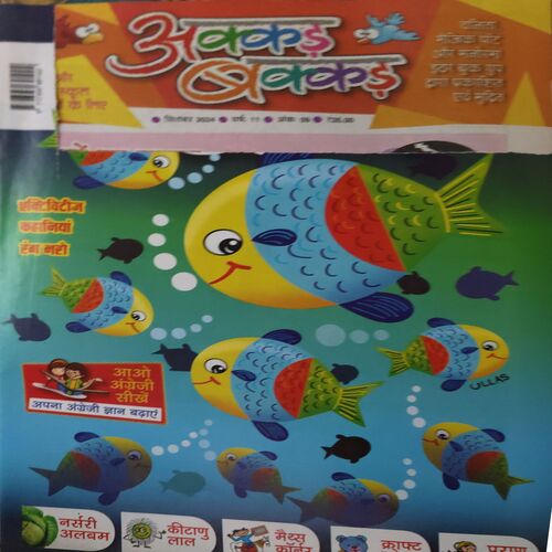 Akaar Bakkar ( September 2024 ) ( cut on front cover ) Akaar Bakkar ( September 2024 ) ( cut on front cover )