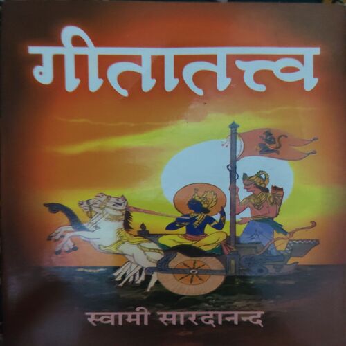 Gitatatwahh ( By = Swami Sardanand ) ( No. of Pages = 161 ) Gitatatwahh ( By = Swami Sardanand ) ( No. of Pages = 161 )