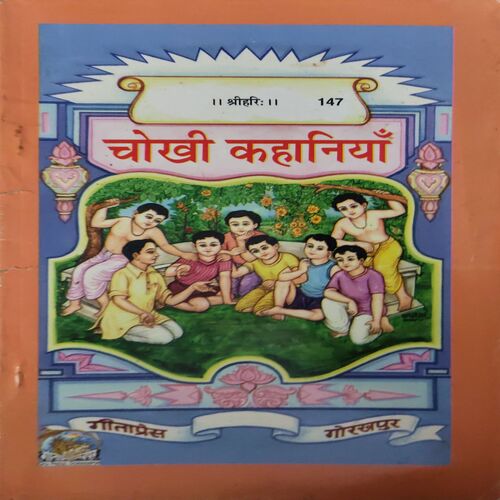 Chokhi Kahaniya Chokhi Kahaniya
