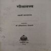 Gitatatwahh ( By = Swami Sardanand ) ( No. of Pages = 161 )