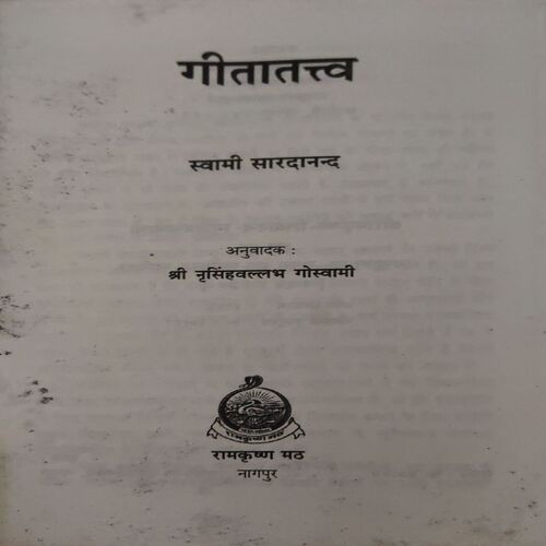 Gitatatwahh ( By = Swami Sardanand ) ( No. of Pages = 161 )