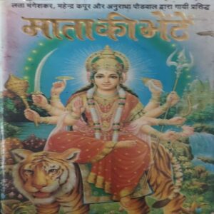 Mata ke Bhete ( No. of Pages = 63 ) Mata ke Bhete ( No. of Pages = 63 )