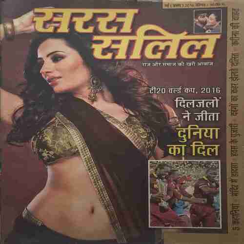 Saras Salil (May 1st 2016) Saras Salil (May 1st 2016)