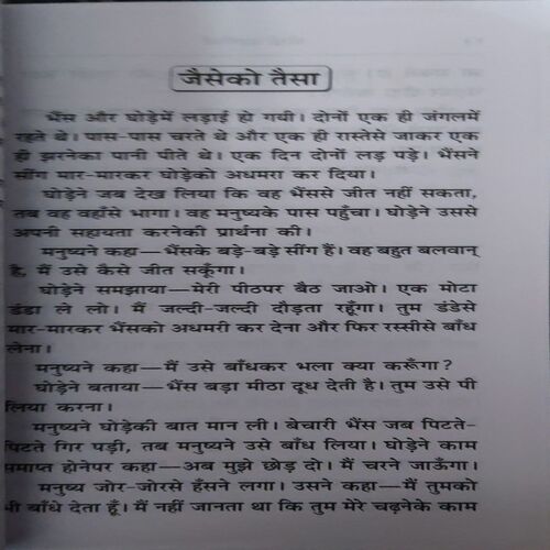 Document 2_75 Chokhi Kahaniya