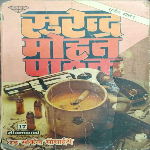 SURENDAR MOHAN PATHAK SURENDAR MOHAN PATHAK