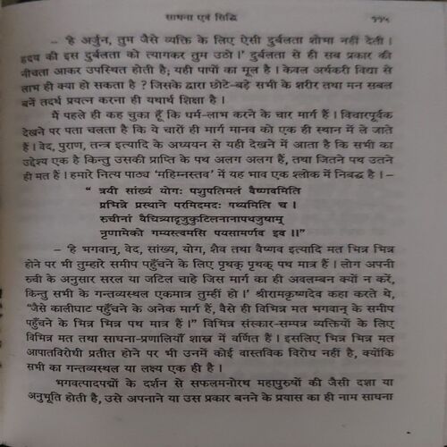 Gitatatwahh ( By = Swami Sardanand ) ( No. of Pages = 161 )
