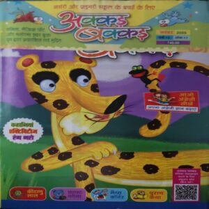 Akaar Bakkar ( November 2025 ) ( cut on front cover ) Akaar Bakkar ( November 2025 ) ( cut on front cover )