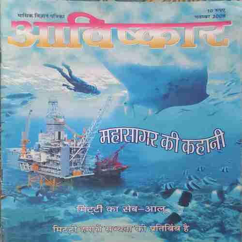 Avishkar (November 2008) Avishkar (November 2008)