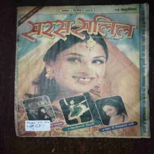Saras Salil ( November , 2003 ) ( Pagr no. 37 half cut ) Saras Salil ( November , 2003 ) ( Pagr no. 37 half cut )