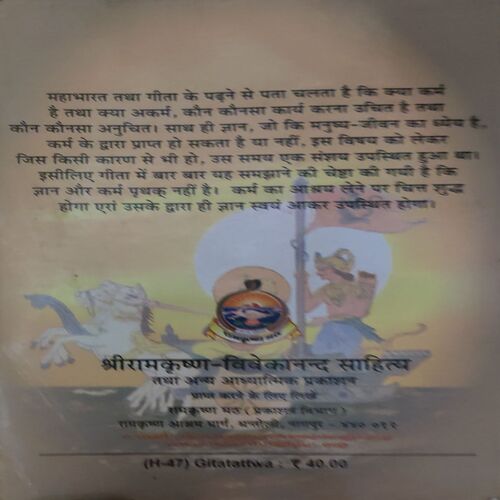Gitatatwahh ( By = Swami Sardanand ) ( No. of Pages = 161 )