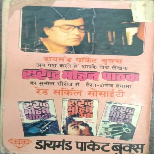 SURENDAR MOHAN PATHAK SURENDAR MOHAN PATHAK