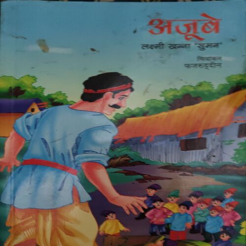 Aajube ( By = Laksmi Khanna ) ( No. of Pages = 131 ) Aajube ( By = Laksmi Khanna ) ( No. of Pages = 131 )