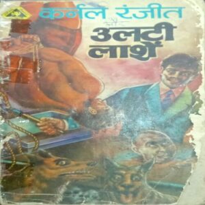ULTI LAASE (KARNAL RANJEET) BACK COVER MISSING.. ULTI LAASE (KARNAL RANJEET) BACK COVER MISSING..