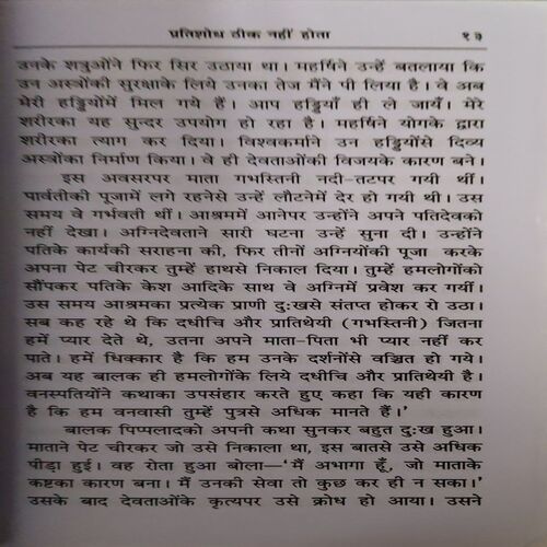 Document 2_78 Pairanik Kathaye