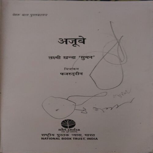 Document 2_79 Aajube ( By = Laksmi Khanna ) ( No. of Pages = 131)