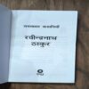 SADABAHAR KAHANIYAN ( RABINDRANATH THAKUR )
