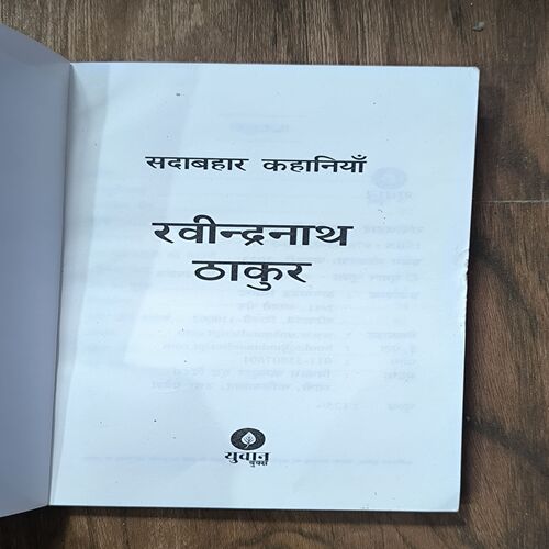 SADABAHAR KAHANIYAN ( RABINDRANATH THAKUR )