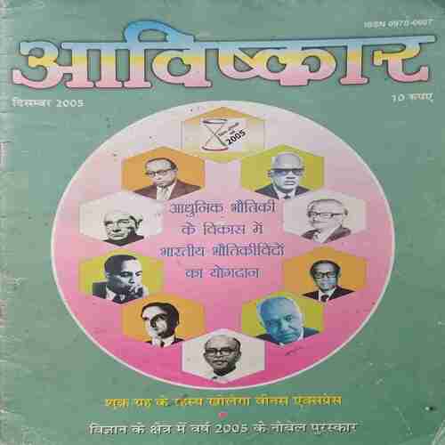 Avishkar (December 2005) Avishkar (December 2005)