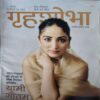 Grihshobha ( 1st January 2026 ) Grihshobha ( 1st January 2026 )