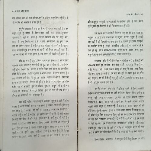 Dhayan Or Jiwan (Swami chinmayananda)