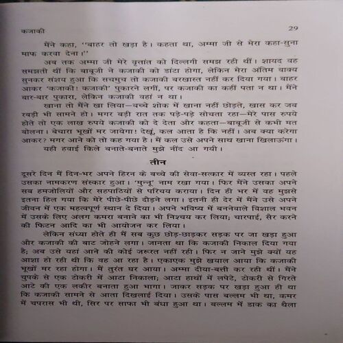 Premchand Ki Terah Bal Kahaniyan (By-Harikrishan Devsare )