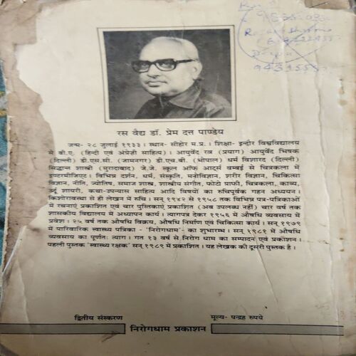 Document 2_8 Swastha Rakshak ( No. of Pages = 276 )