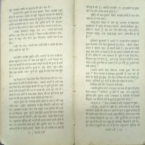 ULTI LAASE (KARNAL RANJEET) BACK COVER MISSING.. ULTI LAASE (KARNAL RANJEET) BACK COVER MISSING..