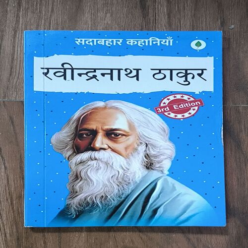 Document 2_80 SADABAHAR KAHANIYAN ( RABINDRANATH THAKUR )