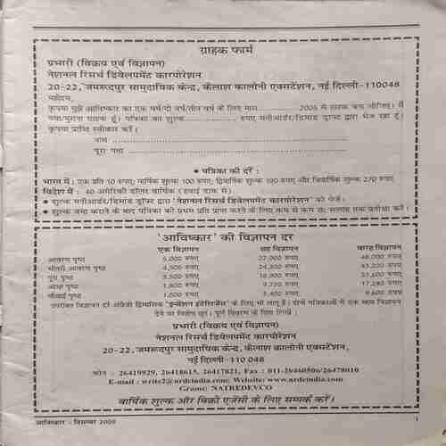 Document 2_80 Avishkar (December 2005)
