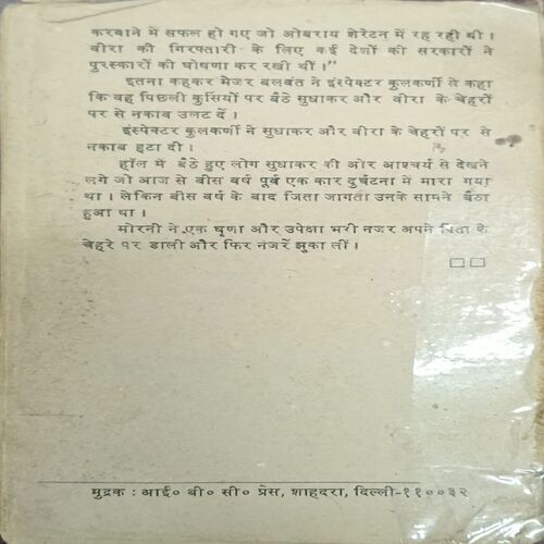 ULTI LAASE (KARNAL RANJEET) BACK COVER MISSING.. ULTI LAASE (KARNAL RANJEET) BACK COVER MISSING..