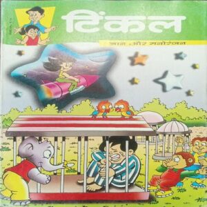 Tinkle (No. 410, Rs.10) Tinkle (No. 410, Rs.10)